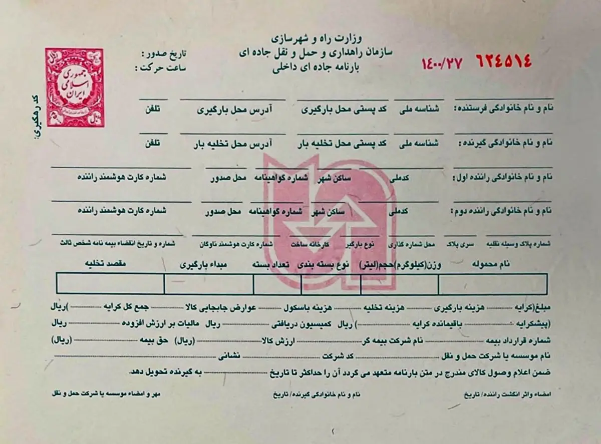 بیمه کامل و بارنامه رسمی برای حمل خودرو با خودروبر شیراز