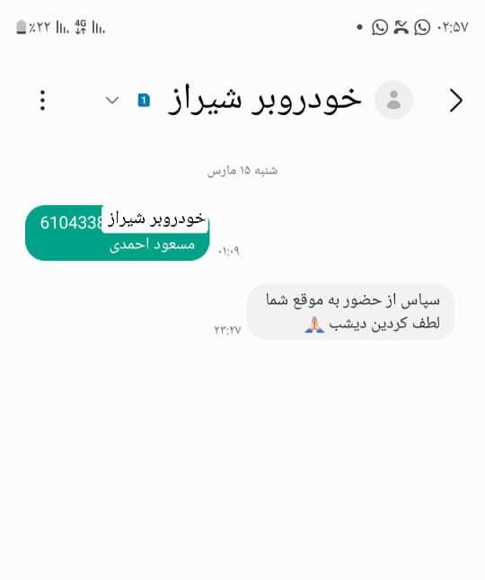 مجموعه‌ای از پیام‌های کاربران که از خدمات امداد خودرو شیراز و حمل خودرو شیراز استفاده کرده‌اند.